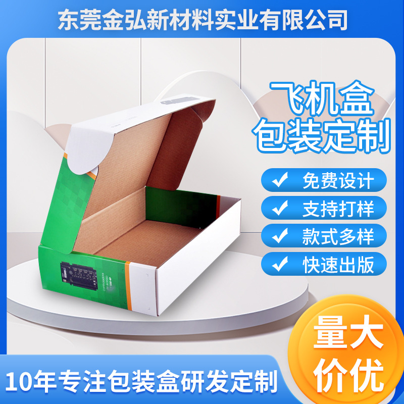 快递包装盒子印LOGO定 制彩色撕拉拉链飞机盒化妆品服装打包纸盒