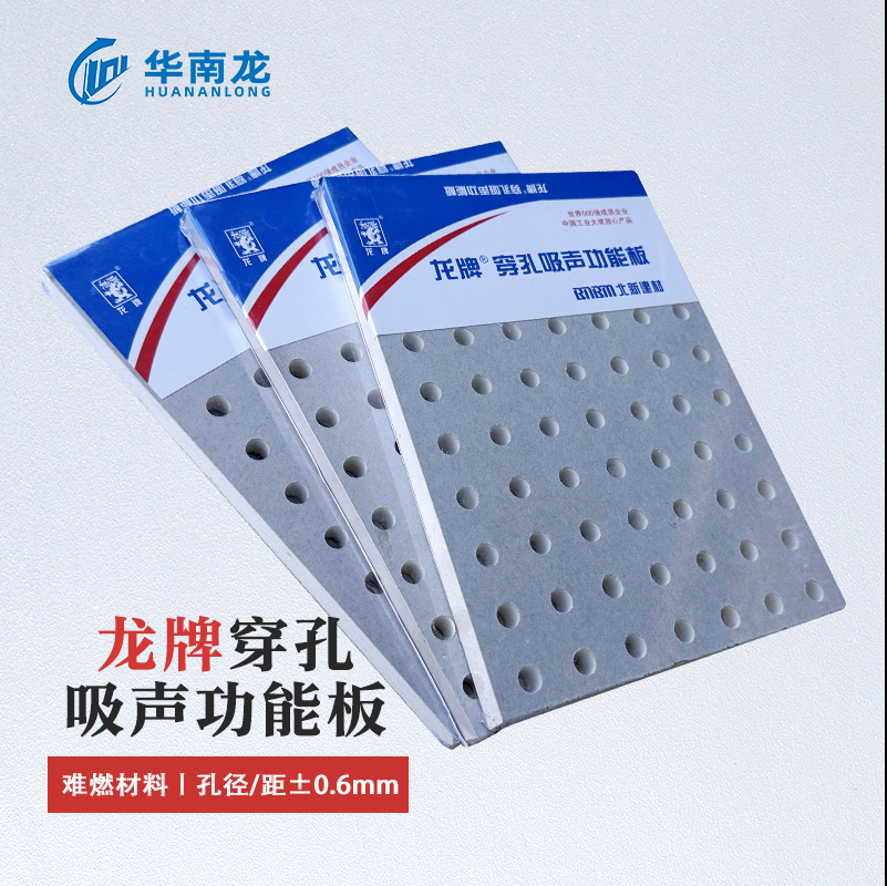 北新龙牌穿孔吸声功能石膏板防火家装吊顶隔墙工程装修材料批发厂