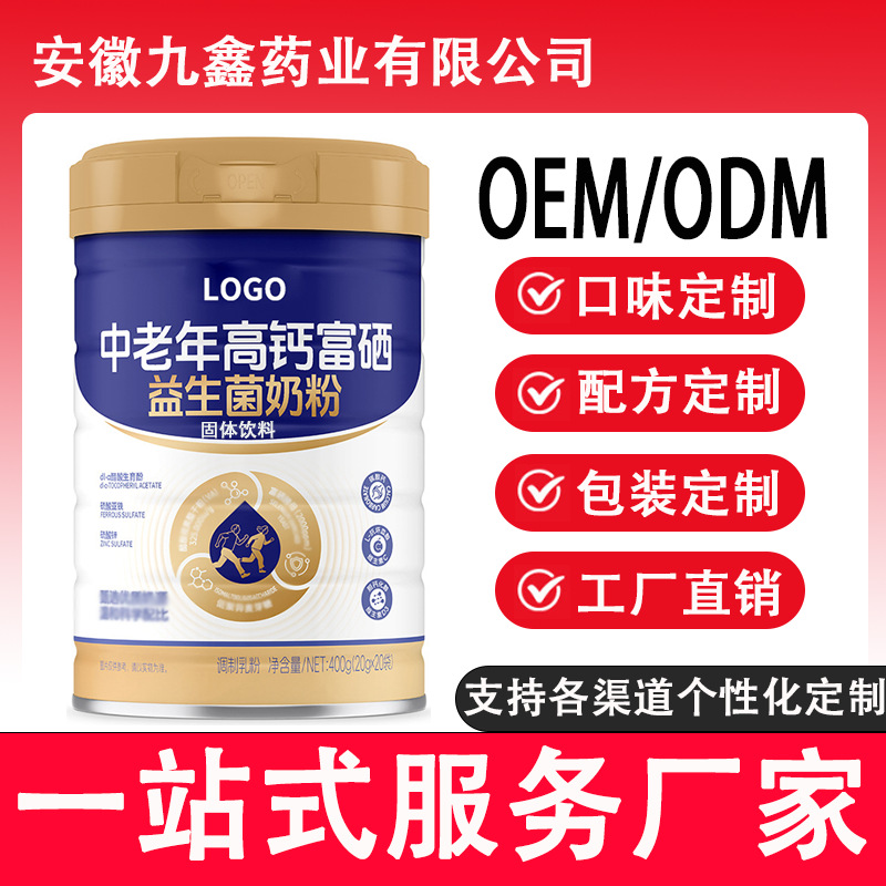 中老年高钙富硒益生菌奶粉固体饮料 贴牌定制ODM现货批发精选