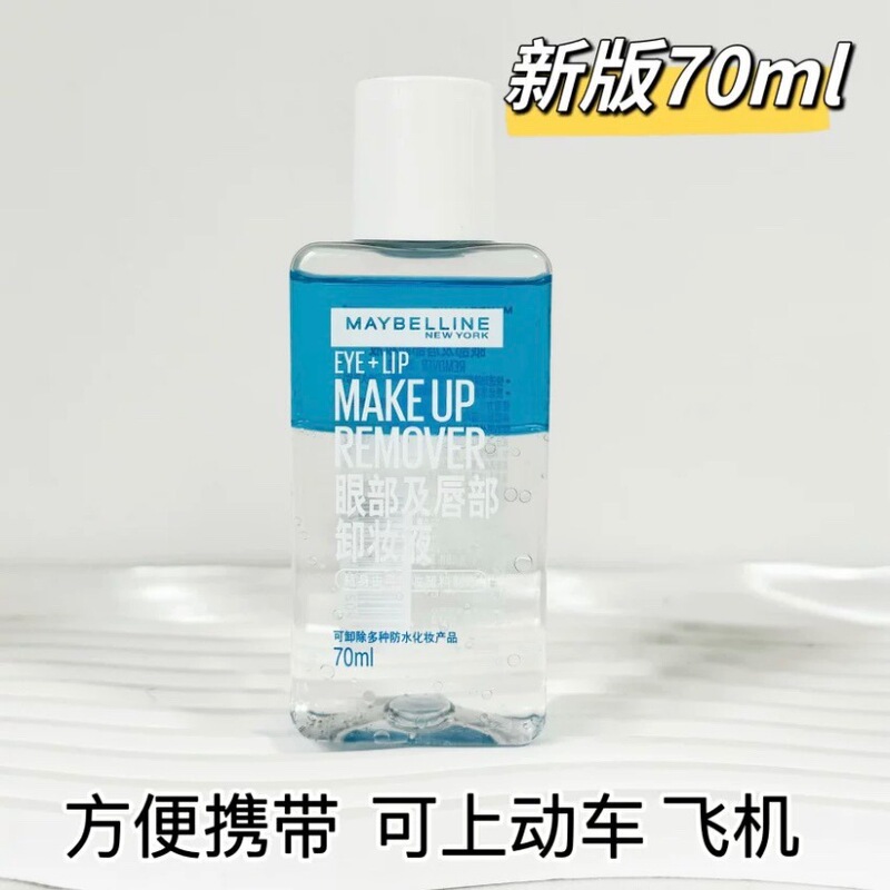 【公式正規品】アイ＆リップメイク落とし アップグレード版 水と油を分離し、刺激なく顔全体を優しくディープクレンジング|undefined
