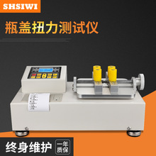 思为数显瓶盖扭矩测试仪ST-1B 数字瓶盖扭力测试仪1N.m瓶盖扭力计