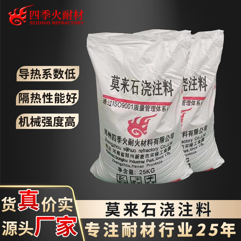 莫来石浇注料 厂家直供工业窑炉隔热层专用轻质莫来石保温浇注料
