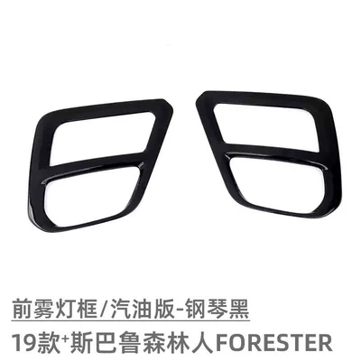 Suitable for 19 Subaru Forester FORESTER Front Fog Lamp Decorative Frame Front Wind Knife Trim Strip Exterior Modification (Light frame) - front-fog-light-frame-gasoline-version-piano-black-1-pair