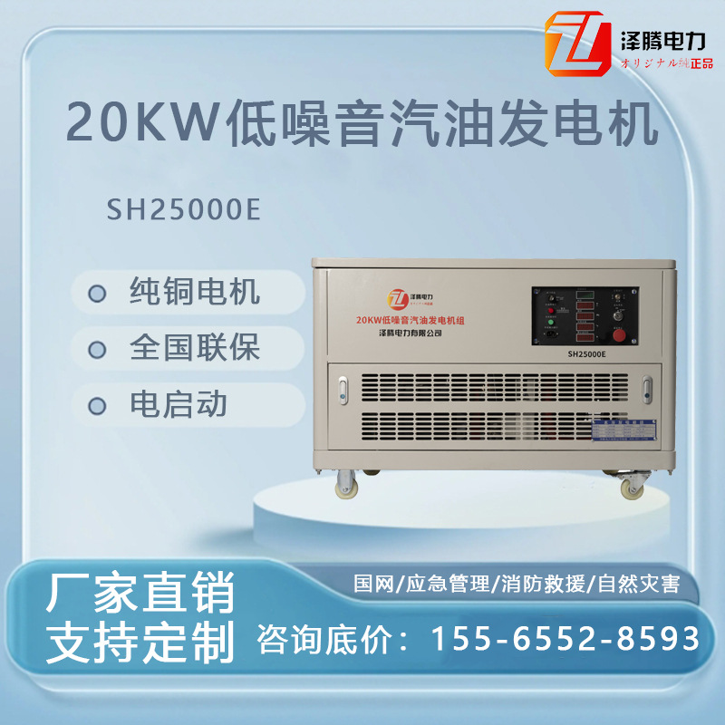 20KW低噪音汽油发电机 电启动 纯铜电机 车载专用 招投标资质齐全