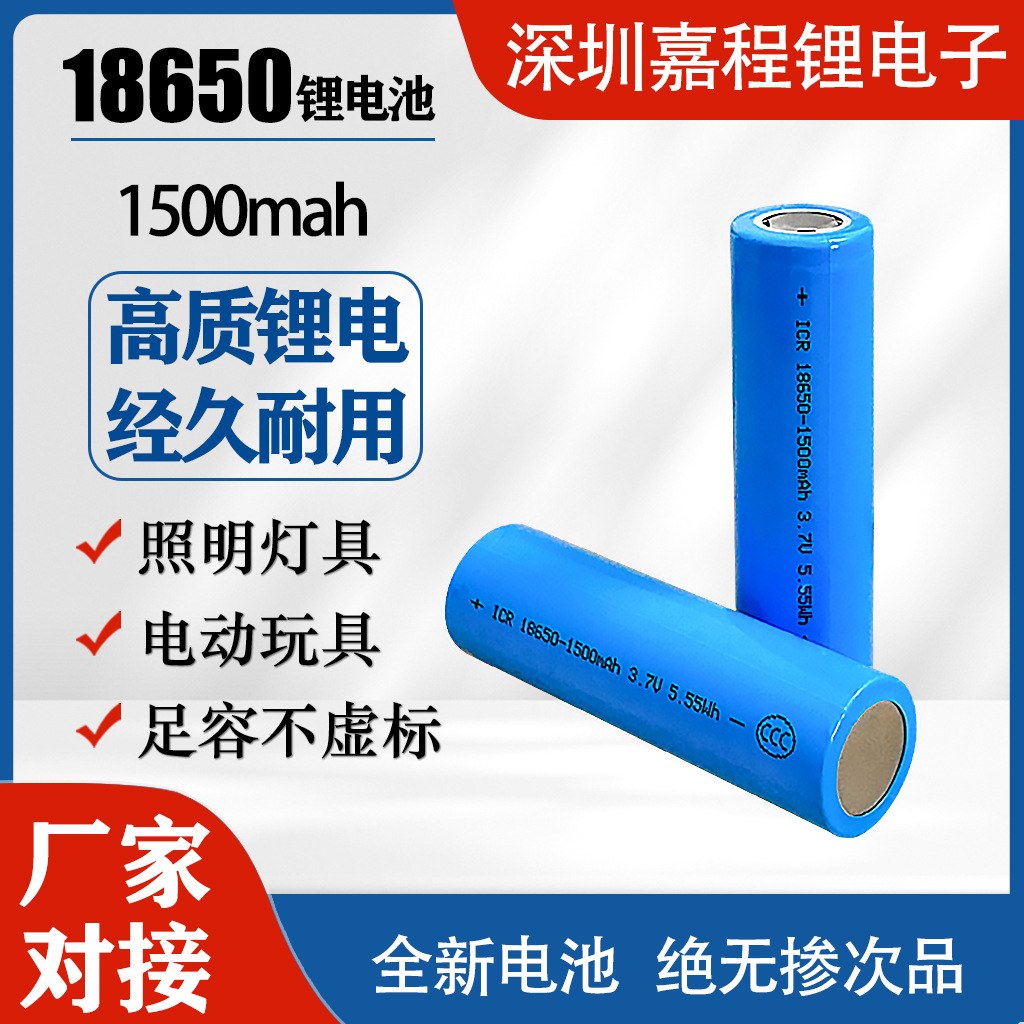 A级高质18650锂电池1500mah足容足量风扇手电筒玩具电池工厂直发