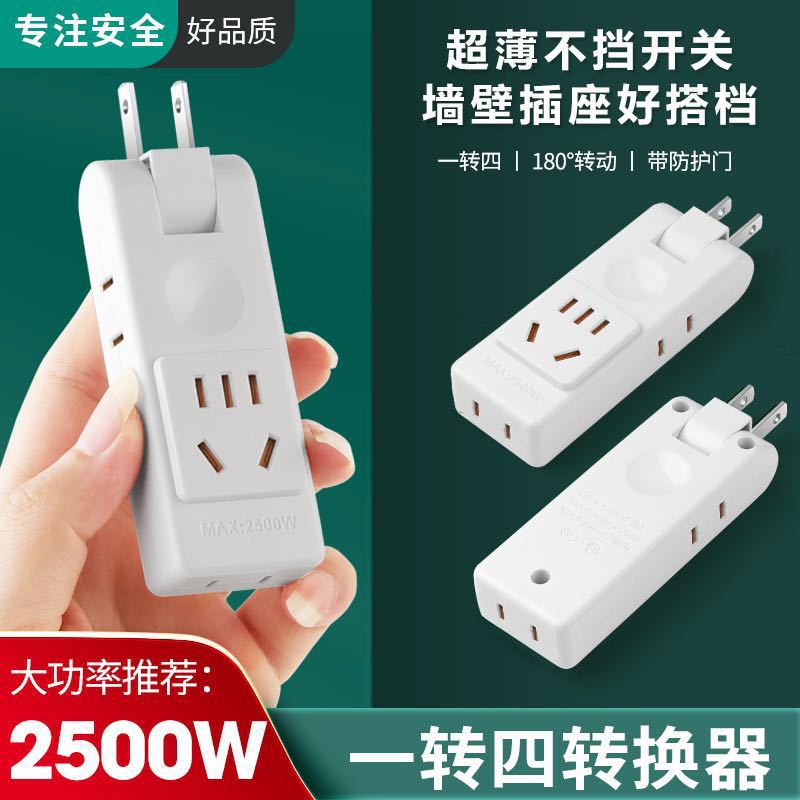 Fábrica directa de enchufes de conversión de cuatro giros, enchufes de cinco orificios de cuatro giros, enchufes de múltiples filas, enchufes de conversión giratorios