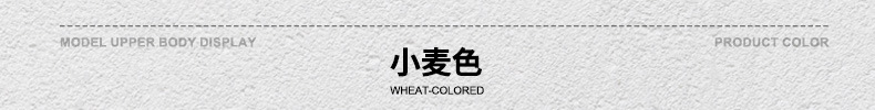 颜色标-小麦色.jpg
