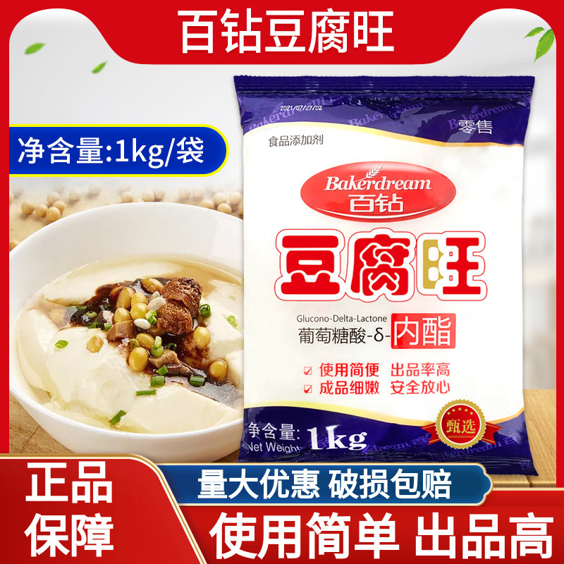安琪百钻豆腐王1kg豆浆消泡剂豆腐脑豆花内葡萄糖酸内脂家用商用