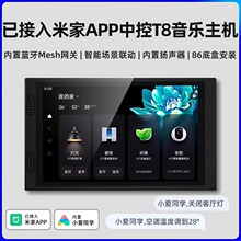 T8接入米家场景智能家居中控屏主机小爱同学语音控制米家wifi音响