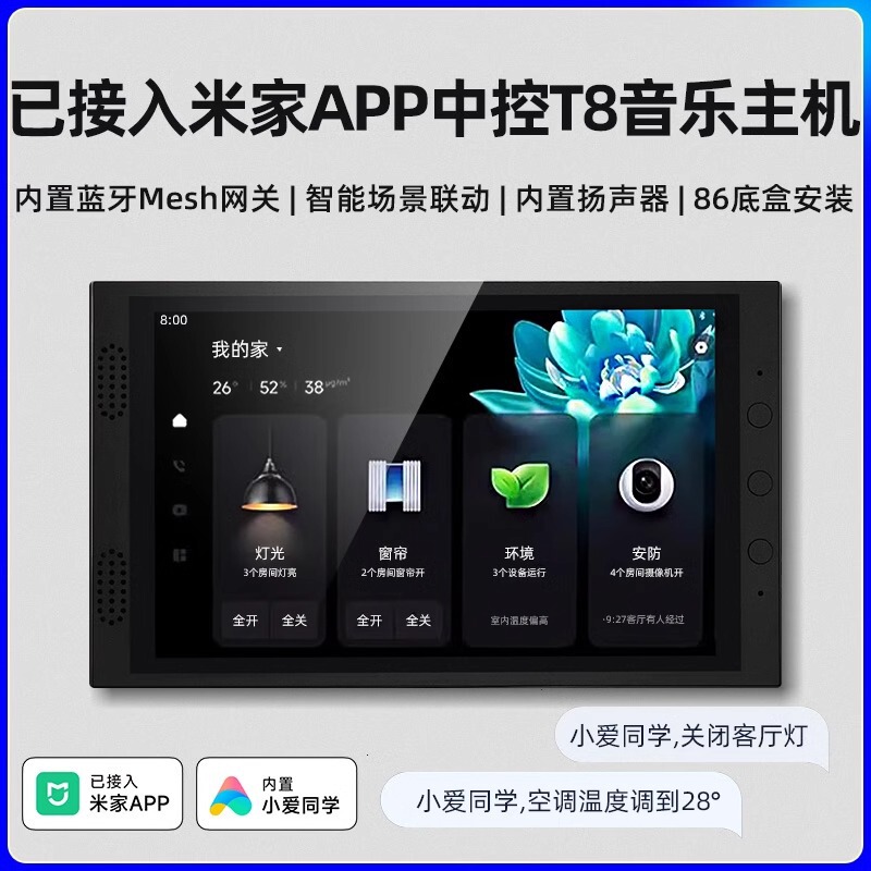 T8 Access to Mijia Scene Smart Home Central Control Screen Host Xiao Ai Classmate Voice Control Mijia wifi Audio T8 Access to Mijia Scene Smart Home Central Control Screen Host Xiao Ai Classmate Voice Control Mijia wifi Audio
