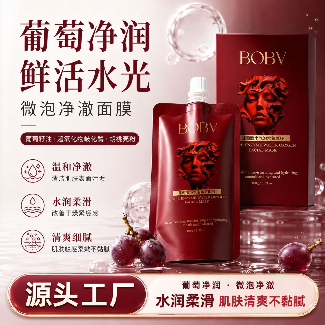 BOBV Grape Enzyme Small Bubble Oxygen Mask Hydrating Moisturizing Enzyme Mask Gentle Nourishing Application Hydrating Mask Wholesale