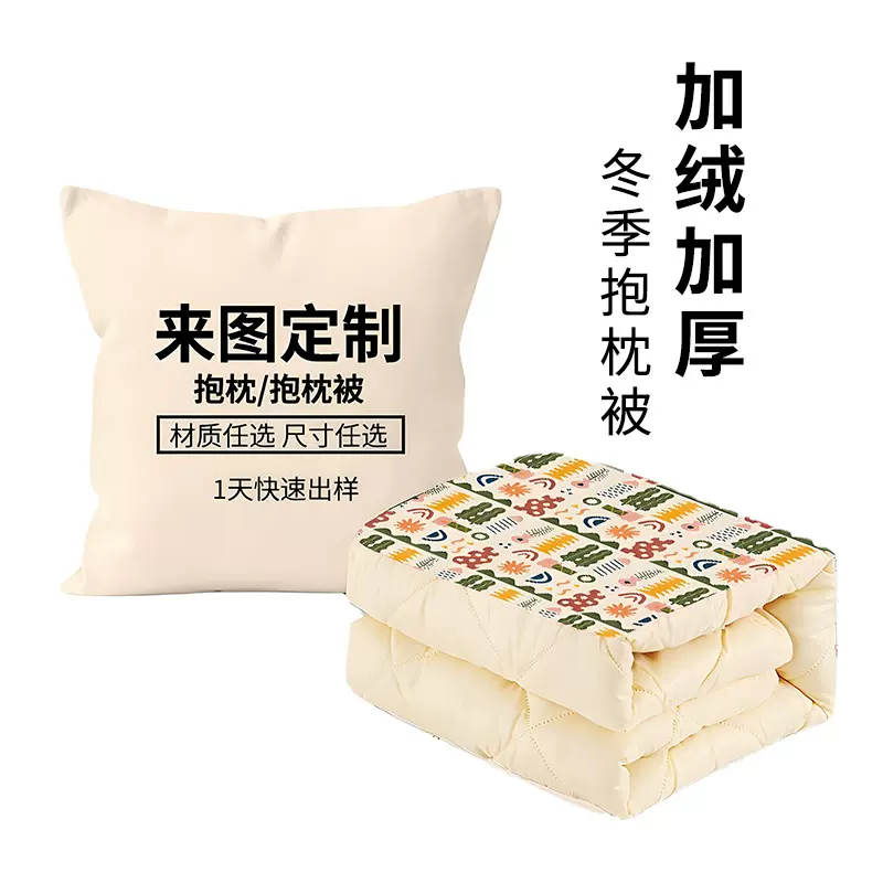 来图照片抱枕被代发二合一加厚加绒靠枕车载多功能沙发两用靠垫