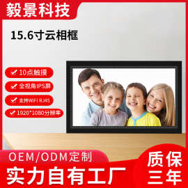 工厂专供15.6寸IPS屏智能相册 图片视频APP远程传输 WiFi数码相框