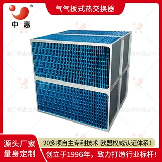 黄瓜烘干箱热回收换热器 小型烘箱节能 气气交换 废气回收