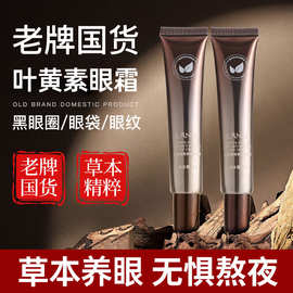岚色叶黄素熬夜抗皱眼霜 30g改善眼周皱纹大眼袋补水草本萃取眼霜