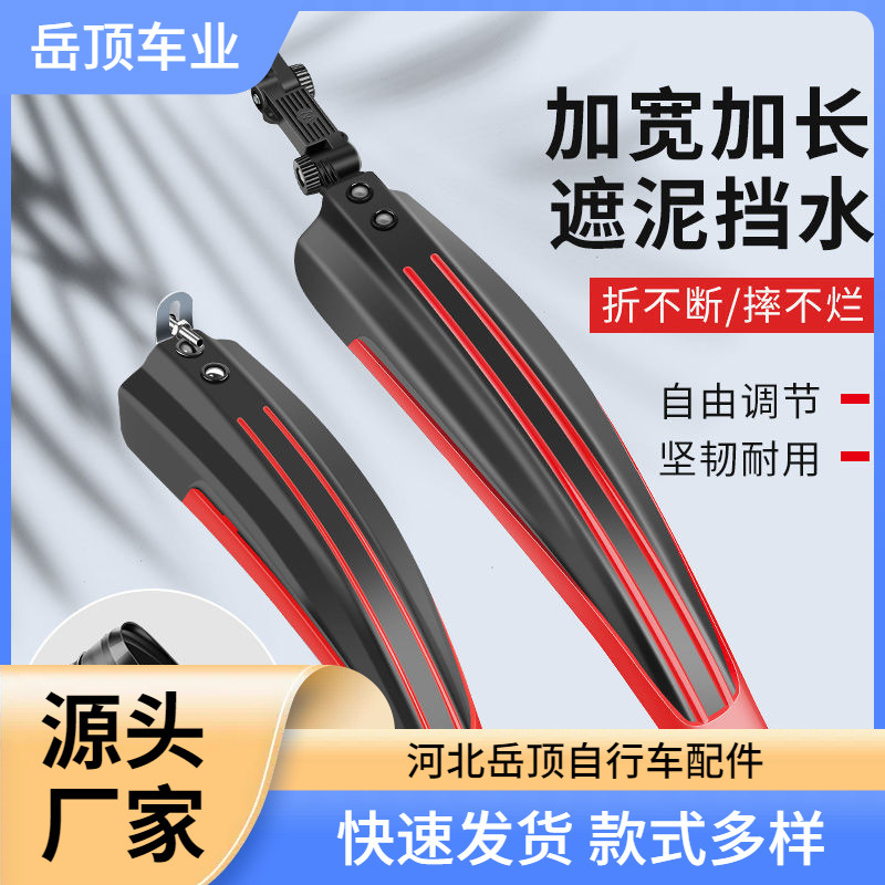 Mountain fenders