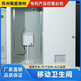 环保厕所;集成房屋;淋浴房