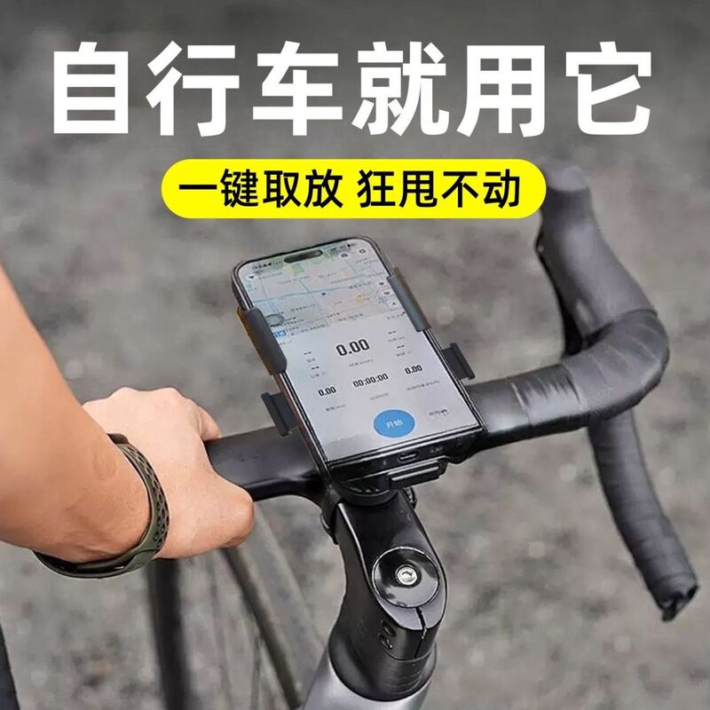 Bicycle-specific phone holder for road and mountain bikes, cycling navigation mount, shockproof handlebar fixed shooting equipment Bicycle-specific phone holder for road and mountain bikes, cycling navigation mount, shockproof handlebar fixed shooting equipment