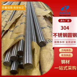304不锈钢圆钢    不锈钢实心棒材  支持切割批发零售