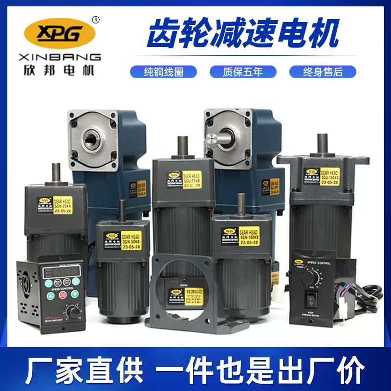 小型齿轮减速电动机单相三相220v交流定速小功率慢速变速马达变频