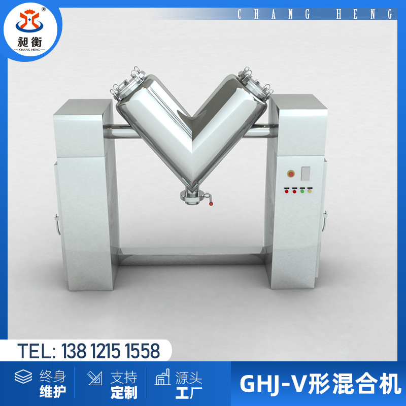 昶衡机械_厂家直销、高效v型混合机、回转混合机、实验干粉混合机