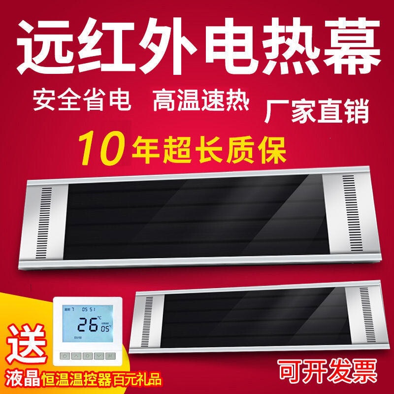 Far-infrared high-temperature radiant panel electric heating curtain graphene heater for home, shop, factory, yoga, commercial hot air curtain Far-infrared high-temperature radiant panel electric heating curtain graphene heater for home, shop, factory, yoga, commercial hot air curtain
