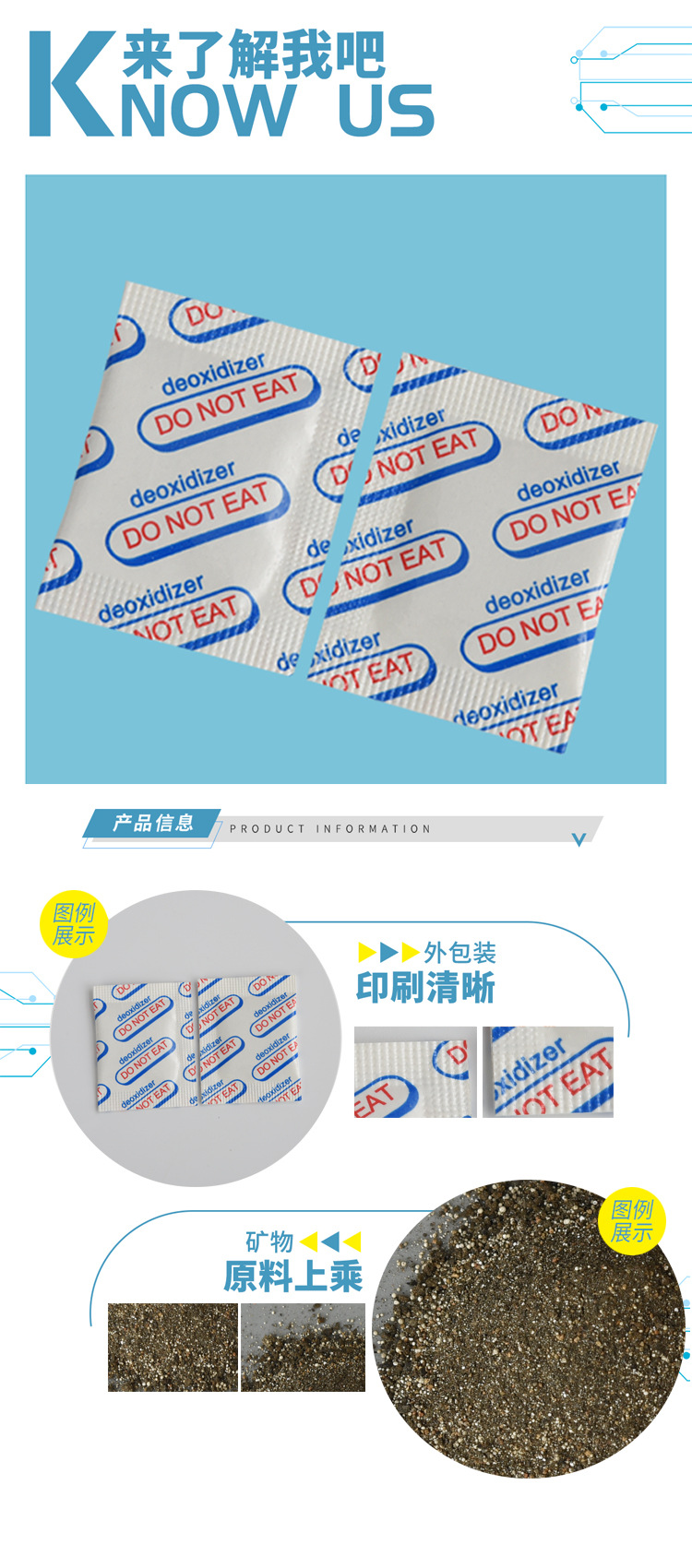 防潮脱氧剂