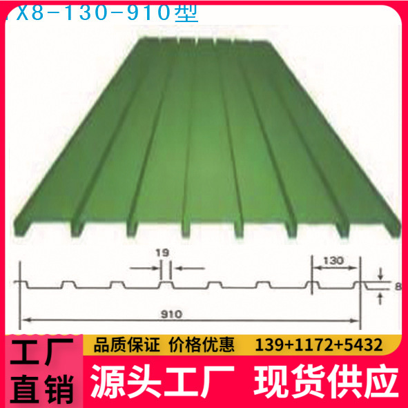厂家生产供应YX8-130-910型彩钢板、镀锌瓦、铁皮瓦，保证质量