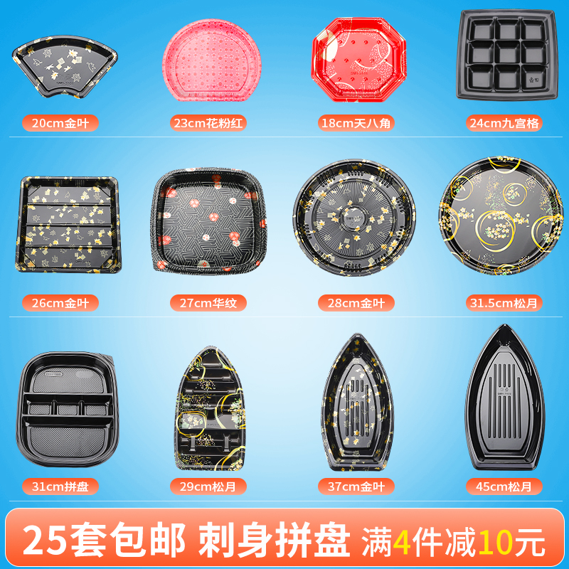 25套起一次性印花彩色圆盘寿司盒扇形船型刺身三文鱼拼盘外卖