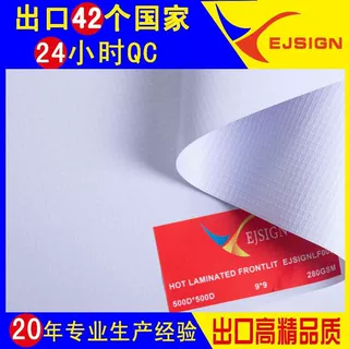 加工定制户外喷绘布出口6P灯箱喷绘面料5mPVC广告布