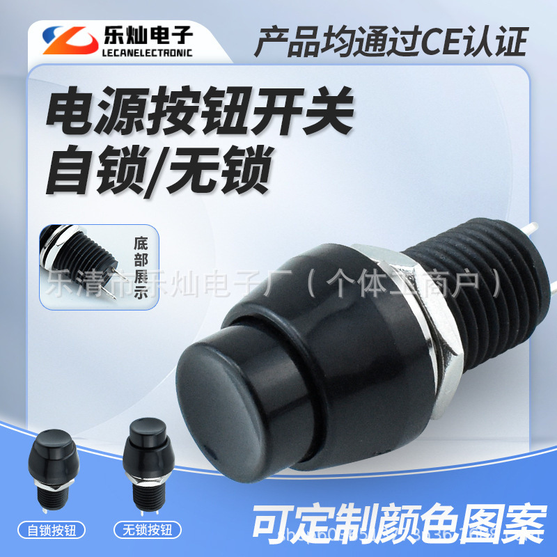 按钮开关圆形10mm开孔 带锁复位DS-450螺纹常闭常开按钮按键开关