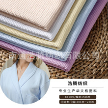 廠家直銷 專業生產全棉華夫格面料蜂巢布純棉浴袍布料可花型
