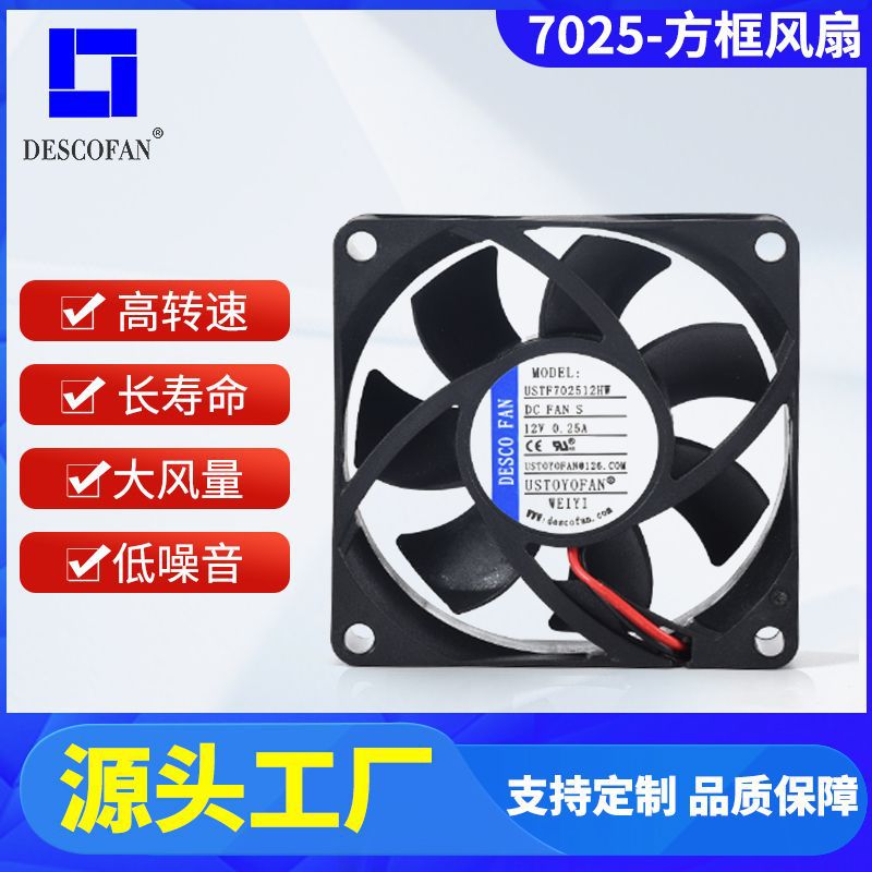 空气净化器DC7025含油轴承散热风扇PBT塑胶材质直流轴流大风量