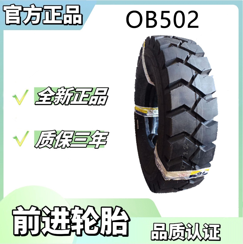 前进 7.00-12/5.00实心轮胎 叉车实心胎 OB502花纹 杭叉柳工