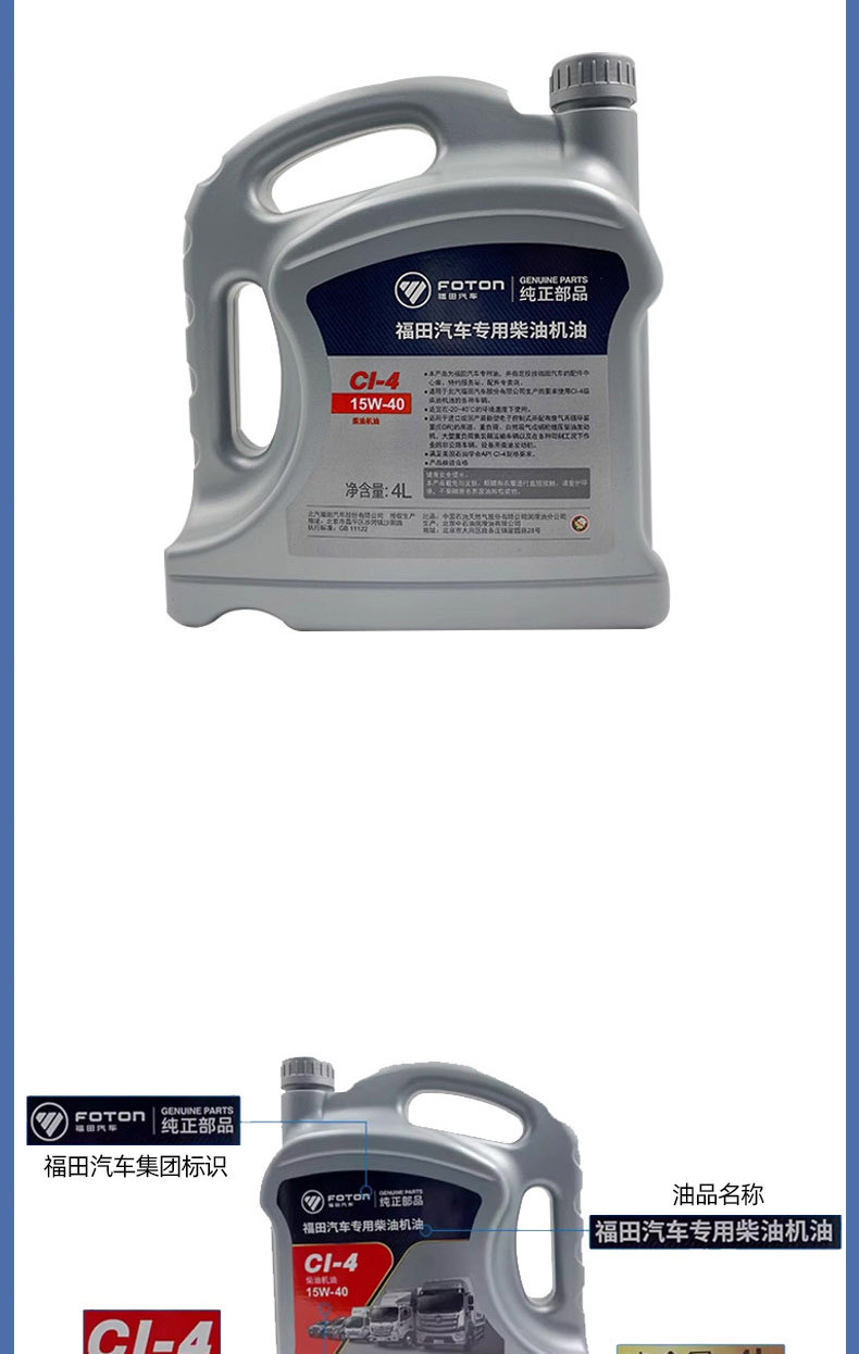 Foton Lubricant Aoling Omarco Commodity Truck 4 Liters Diesel Engine Oil 15W-40/Ci-4 Engine