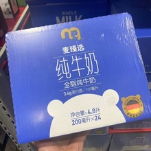 麦德龙代购麦臻选全脂纯牛奶200ml*24德国进口生牛乳纯奶