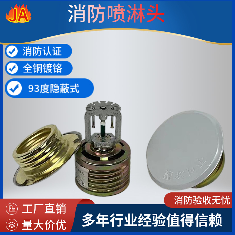 高温消防喷淋头 厨房吊顶式喷淋头ZSTDY80-93℃隐蔽暗装喷头 推荐