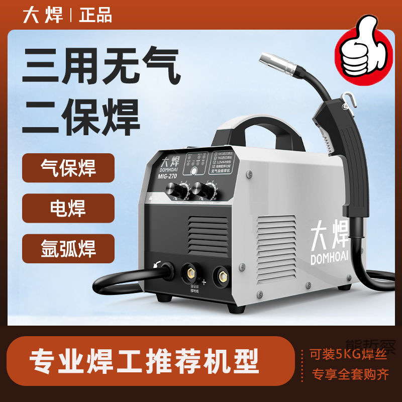 无气二保焊机家用一体机220v380v双电压工地氩弧电焊三用焊接