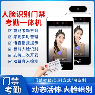 8寸安卓人脸识别打卡考勤机门禁机访客机系统一体机扫码指纹刷卡