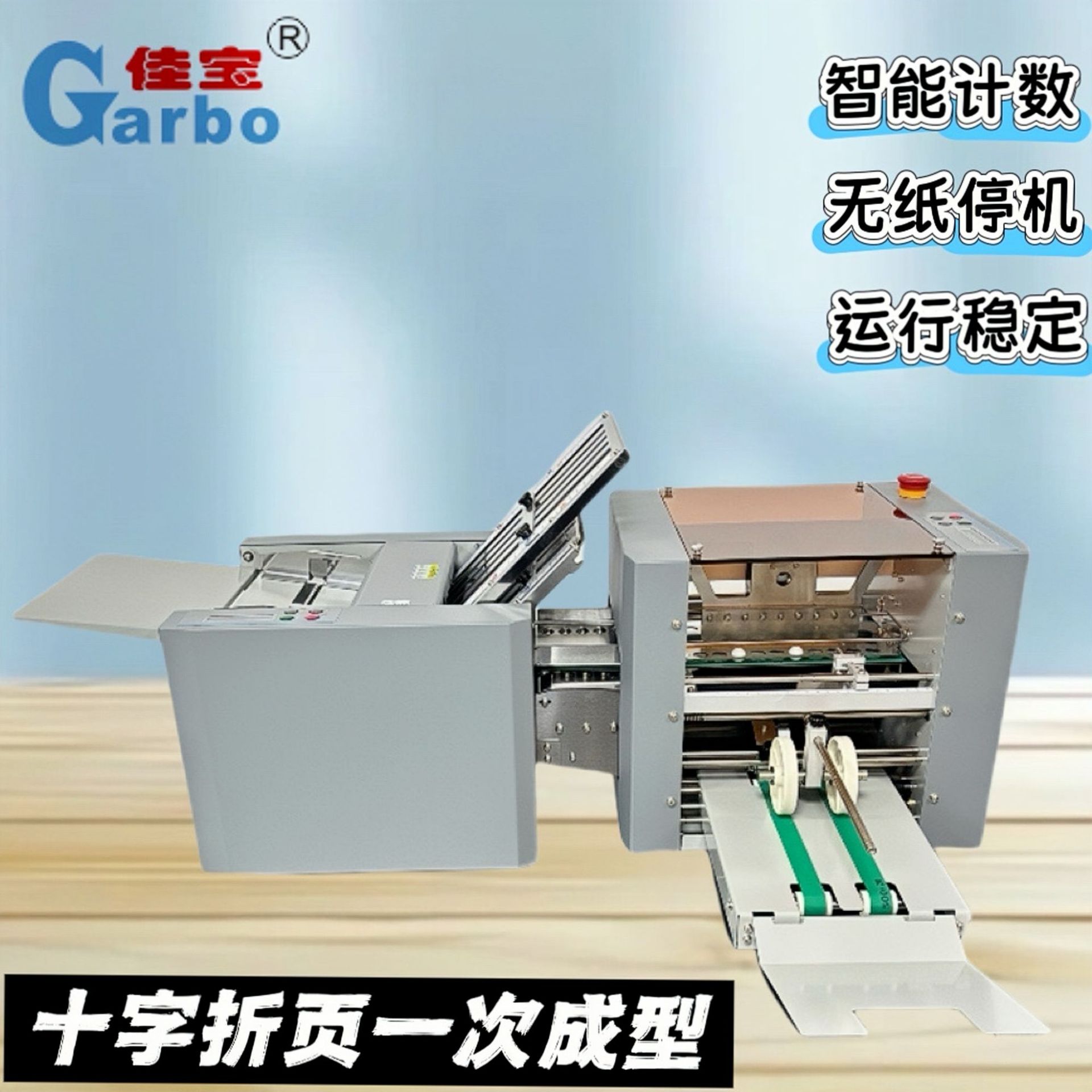 四梳一刀十字折页机药品玩具图文彩页说明书折纸机叠纸机折叠机