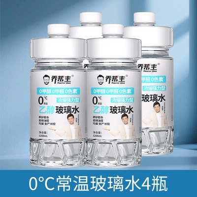 Qiao Gangzhu Ethanol Car Glass Cleaner, All-Season Use, Removes Oil Film, 0 Additives, Safe and Powerful Stain Removal (Glass agent) - 0-c-ethanol-based-safe-decontamination-12l4-bottles