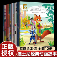 全套12册经典动画爱与梦想家庭绘本馆冰雪奇缘疯狂动物城