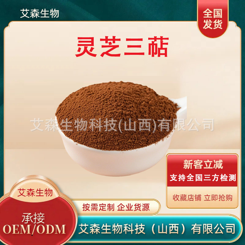 灵芝三萜多规格灵芝提取物三萜类皂甙现货包邮灵芝三萜量大价优