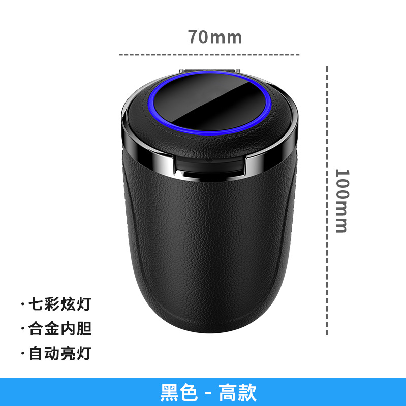 Qìchē Luminous Car Ashtray Colorful Atmosphere Ashtray Metal Liner (Car ashtray) - black-tall-no-label
