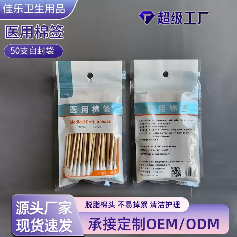 单头竹棒脱脂棉签皮肤伤口消毒用棉花棒一次性医用棉签