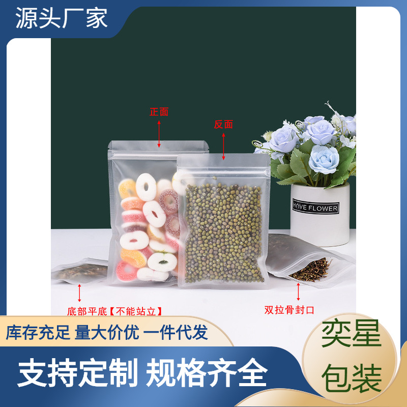 磨砂平底款拉链袋糖果包装袋巧克力花茶袋厂商现货供应休闲食品其