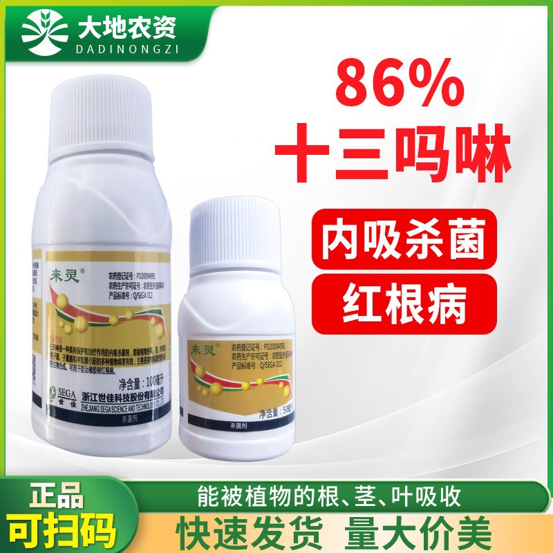 世佳来灵86%十三吗啉橡胶树红根病杀菌剂灌根农药批发包邮50-100g