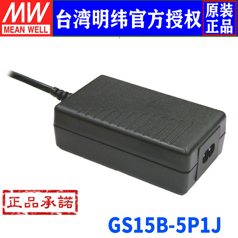 台湾明纬GS15B-5P1J开关电源15W/18V/0.83A高性能工业电源适配器