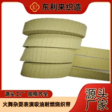 厂家定制纯芳纶纤维编织带灯芯火把耐燃烧吸油火舞道具捆扎织带