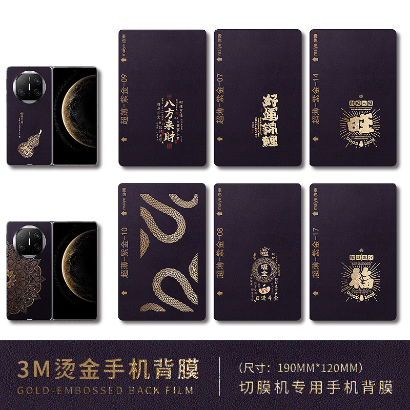 素皮背膜烫金小羊皮超薄0.18全包膜手机背膜切膜机专用切割膜